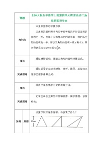 数学五年级上册4 探索活动：三角形的面积导学案及答案