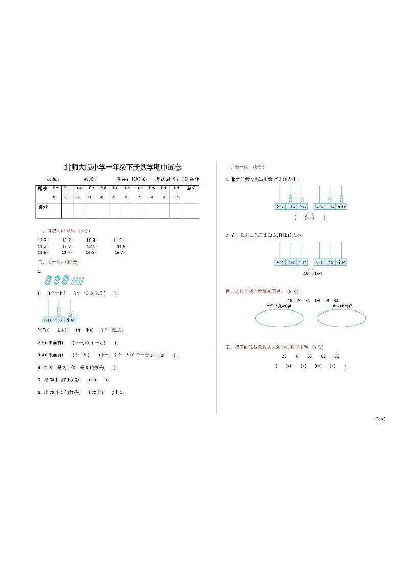 一年级下册数学北师大版期中测试卷2（含答案）01