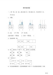 一年级下册数学北师大版期中测试卷6（含答案）