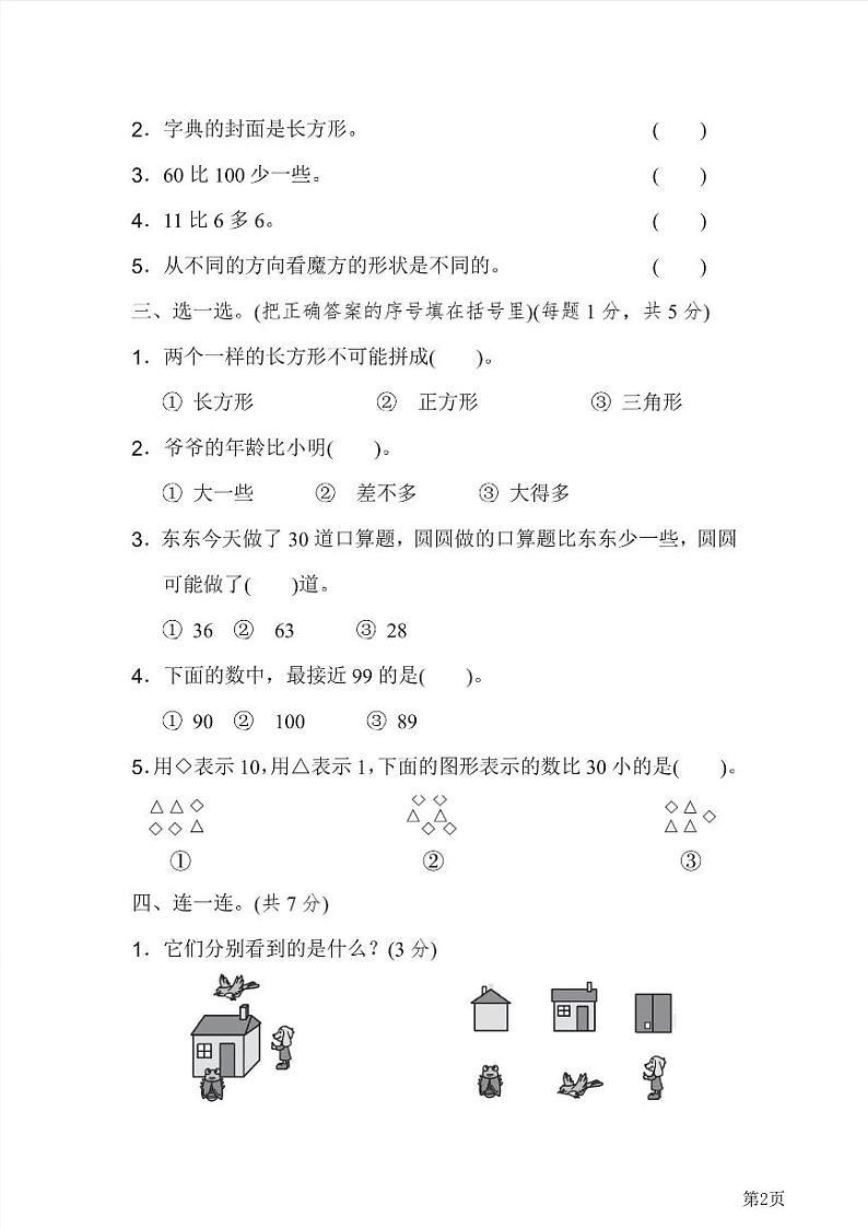 一年级下册数学北师大版期中测试卷7（含答案）第2页