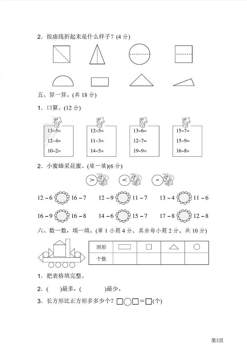 一年级下册数学北师大版期中测试卷7（含答案）第3页