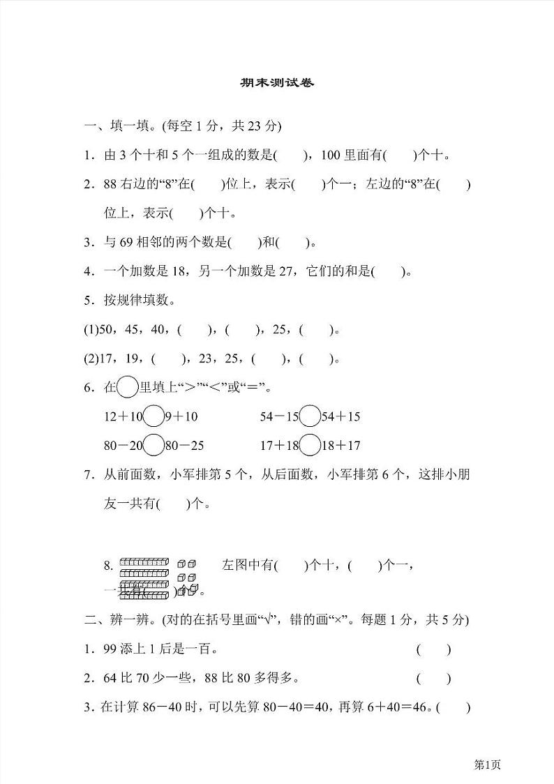 一年级下册数学北师大版期末测试卷2（含答案）01