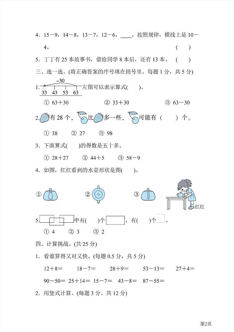 一年级下册数学北师大版期末测试卷2（含答案）02