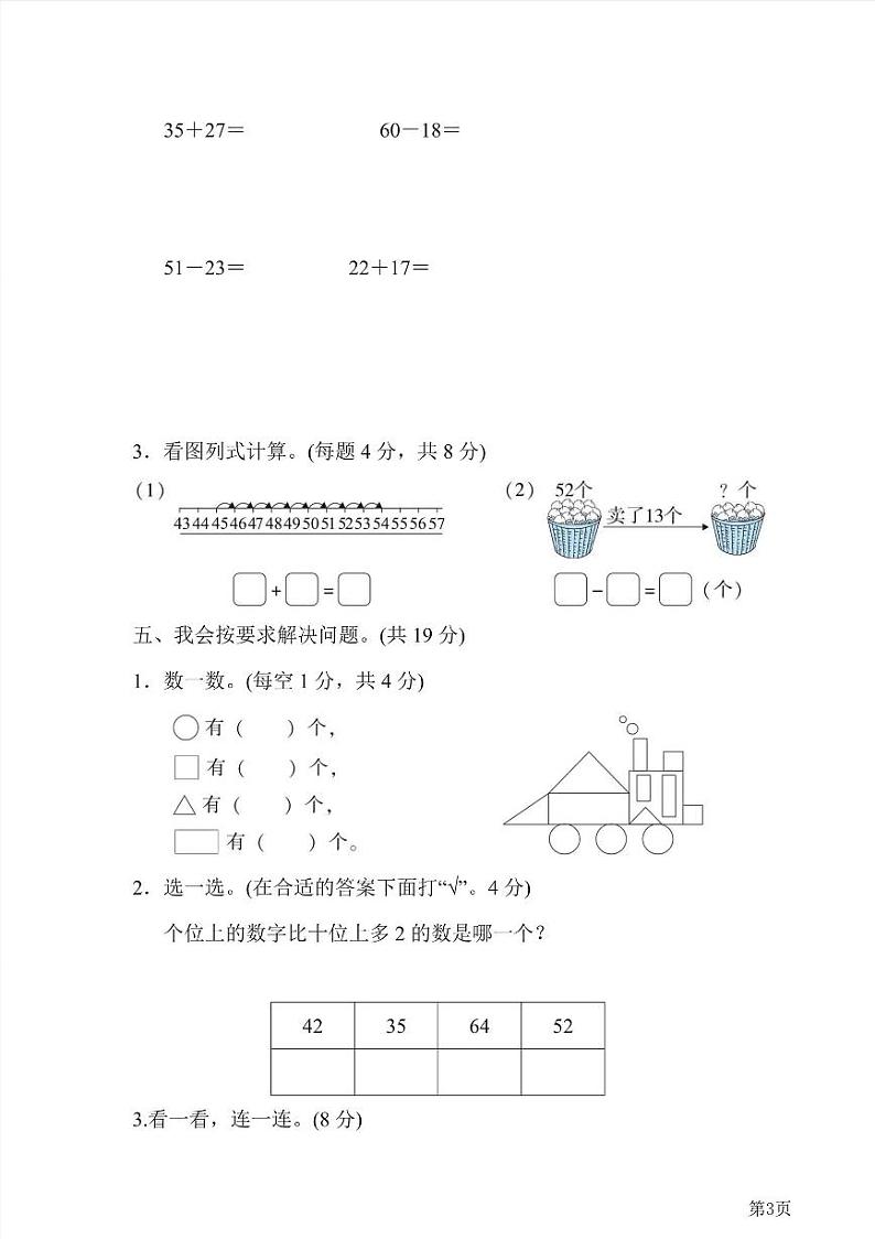 一年级下册数学北师大版期末测试卷2（含答案）03