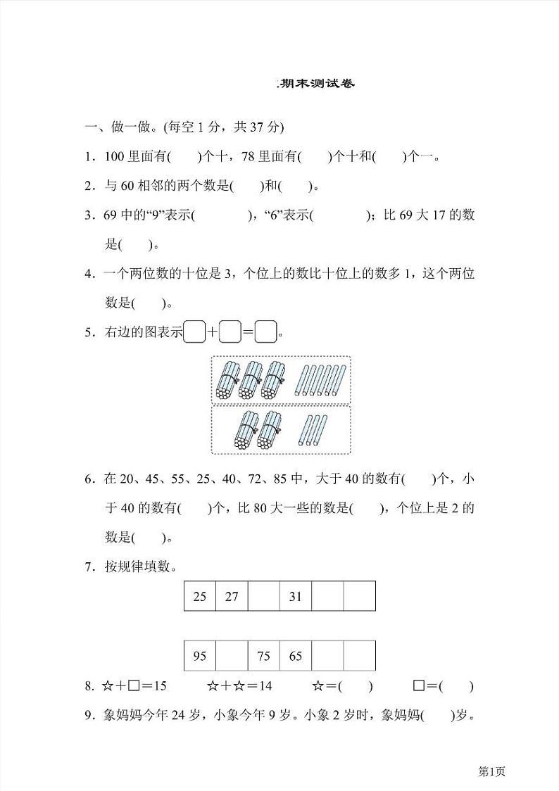一年级下册数学北师大版期末测试卷1（含答案）第1页
