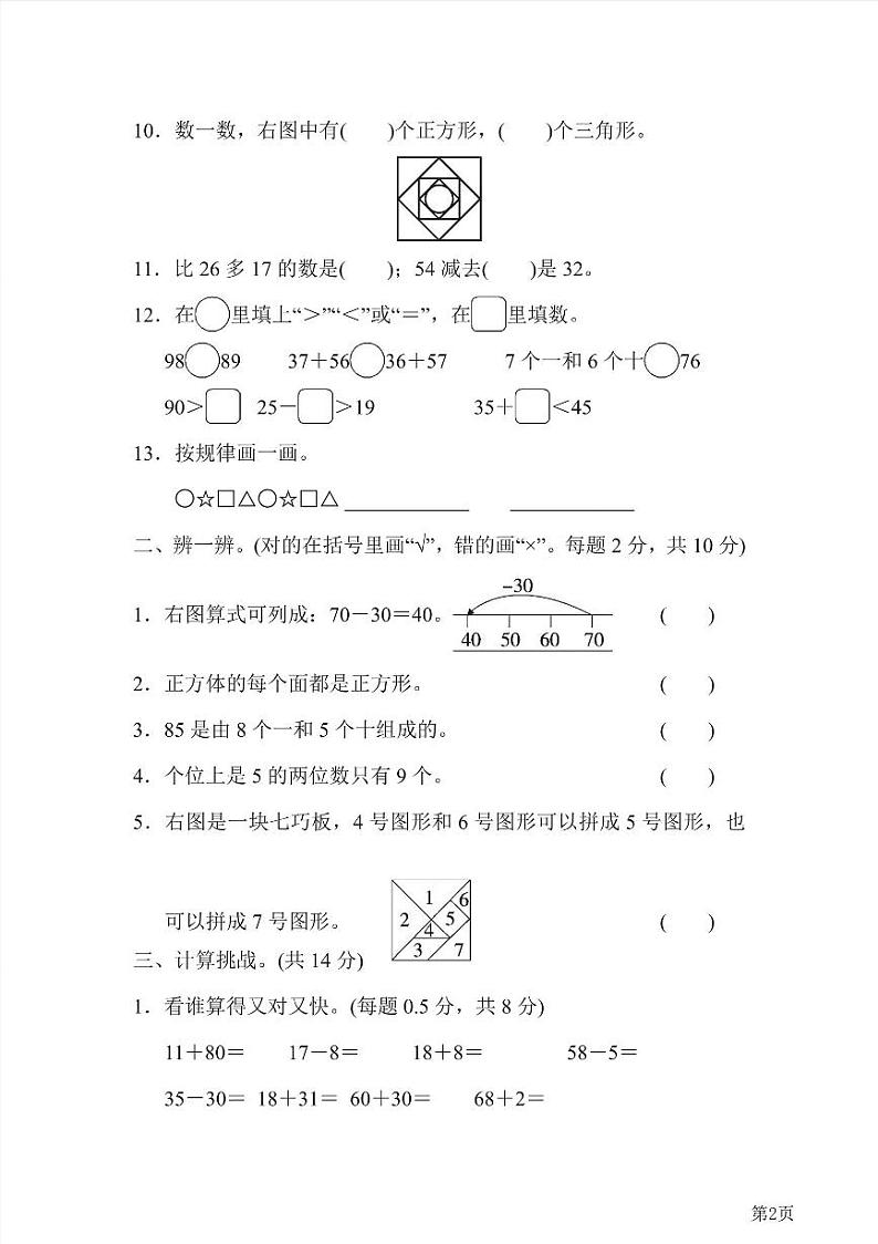 一年级下册数学北师大版期末测试卷1（含答案）第2页