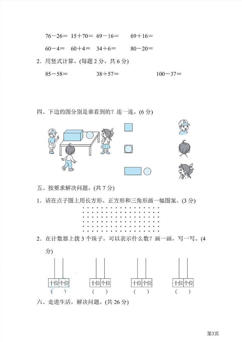 一年级下册数学北师大版期末测试卷1（含答案）第3页