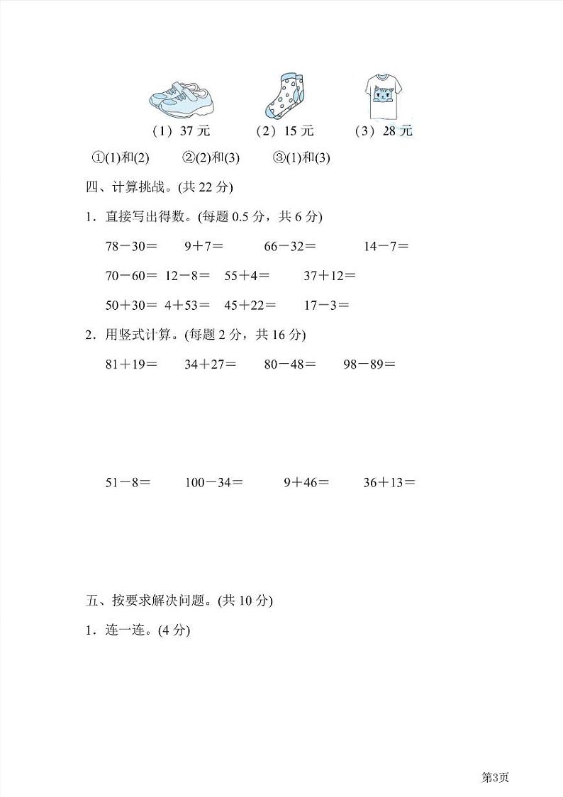 一年级下册数学北师大版期末测试卷5（含答案）第3页