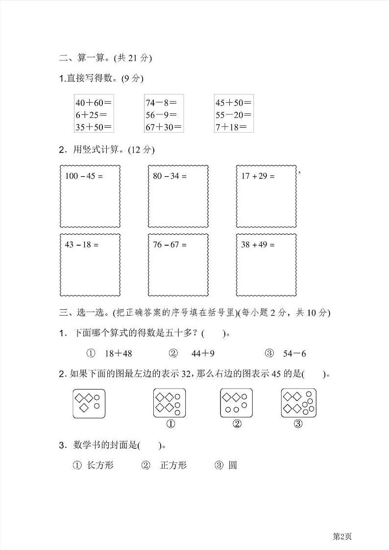 一年级下册数学北师大版期末测试卷3（含答案）第2页