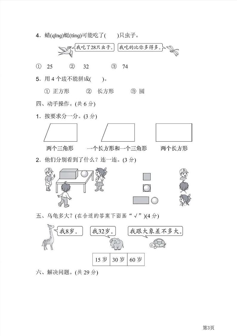 一年级下册数学北师大版期末测试卷3（含答案）第3页