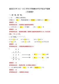 昆明市2022年盘龙区三年级下学期数学期末试卷含答案