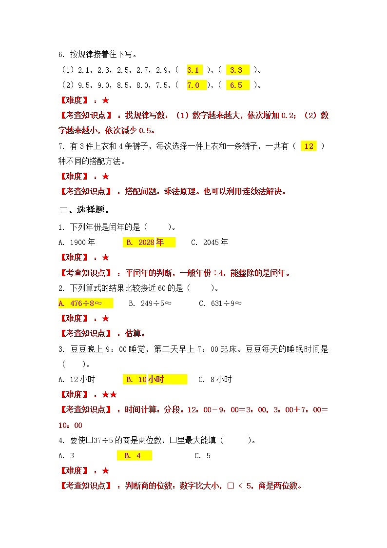 昆明市2022年盘龙区三年级下学期数学期末试卷 - 答案第2页