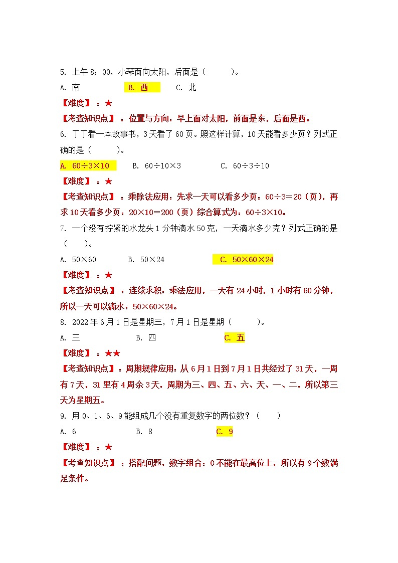 昆明市2022年盘龙区三年级下学期数学期末试卷 - 答案第3页