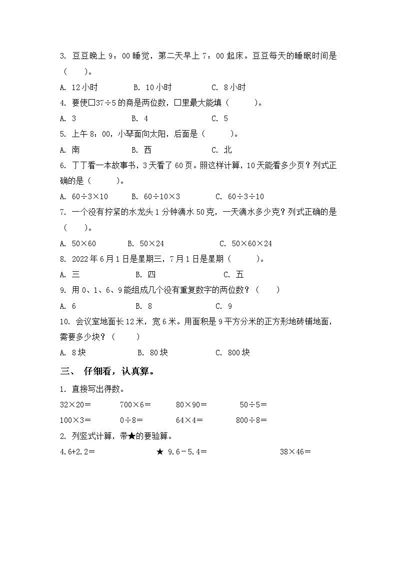 昆明市2022年盘龙区三年级下学期数学期末试卷第2页