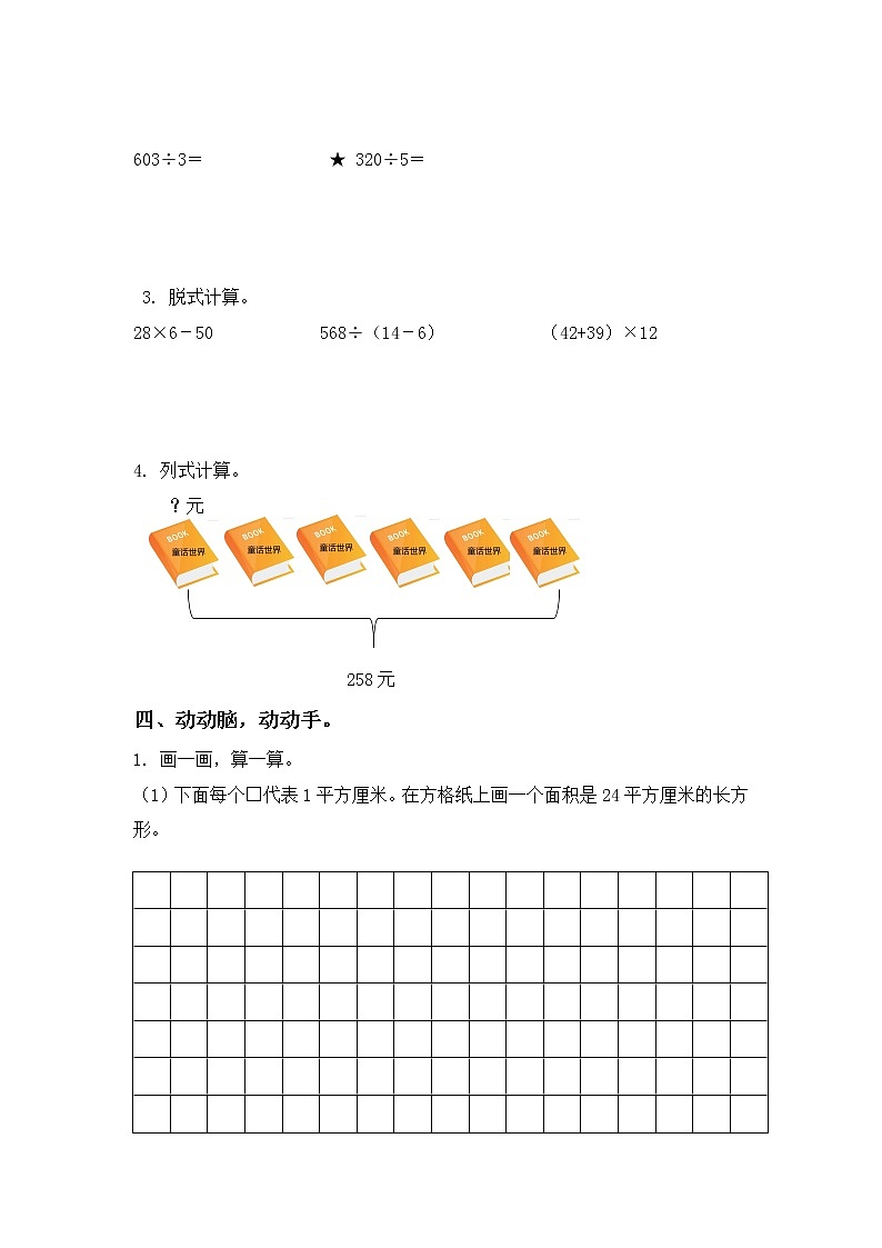 昆明市2022年盘龙区三年级下学期数学期末试卷第3页