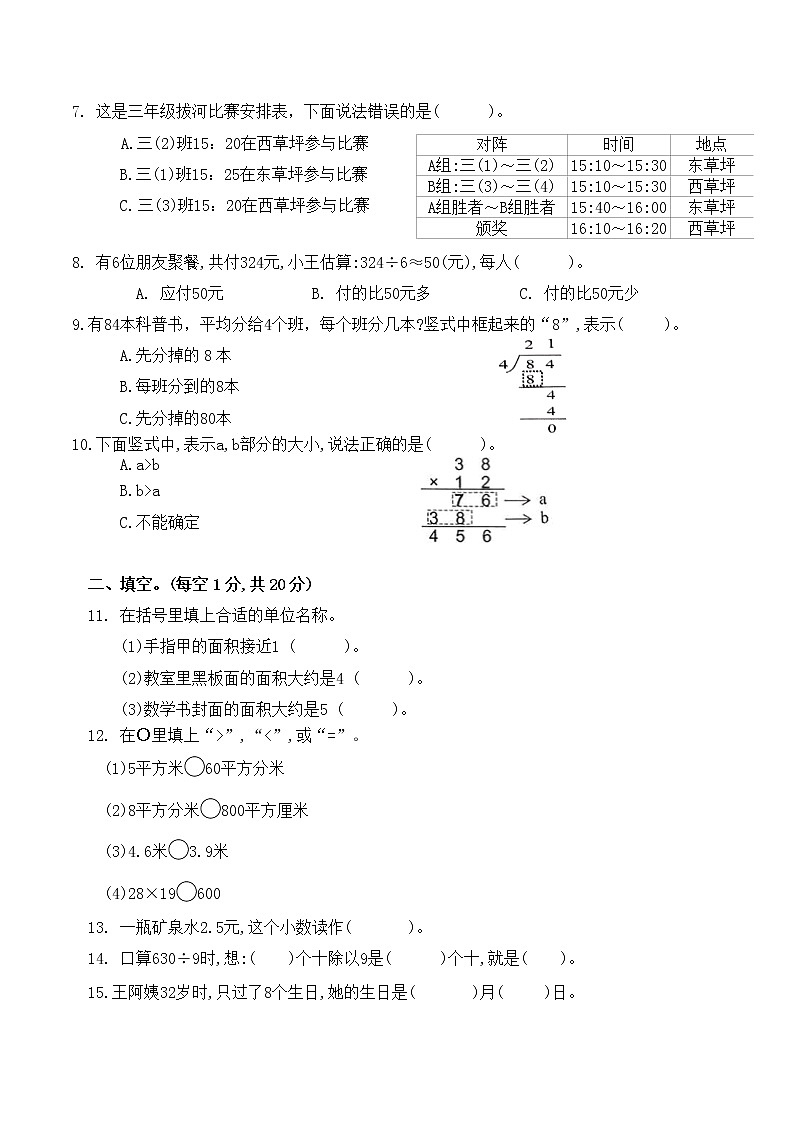 昆明市2022西山区三年级下学期数学期末试卷第2页