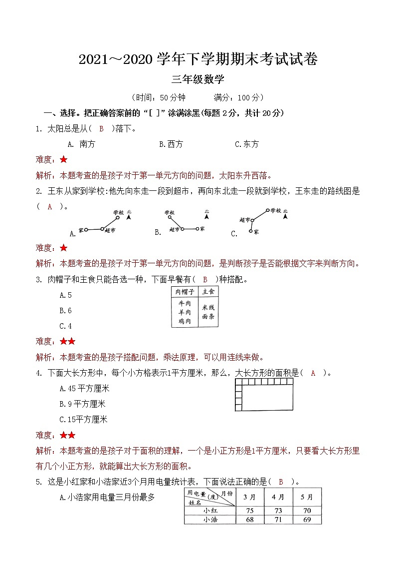 昆明市2022西山区三年级下学期数学期末试卷答案第1页