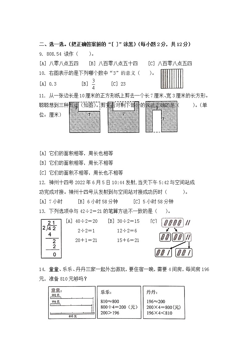 昆明市官渡区2022学年三年级下学期数学期末卷第2页