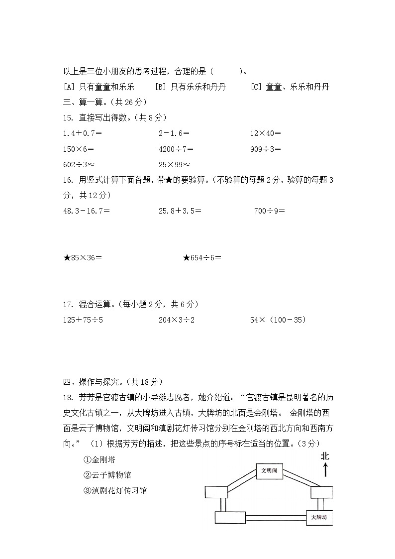 昆明市官渡区2022学年三年级下学期数学期末卷第3页