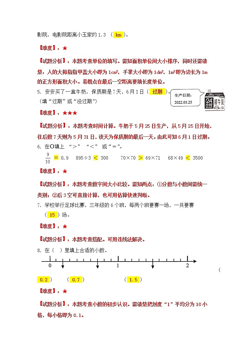 昆明市官渡区2022学年三年级下学期数学期末卷 -答案第2页