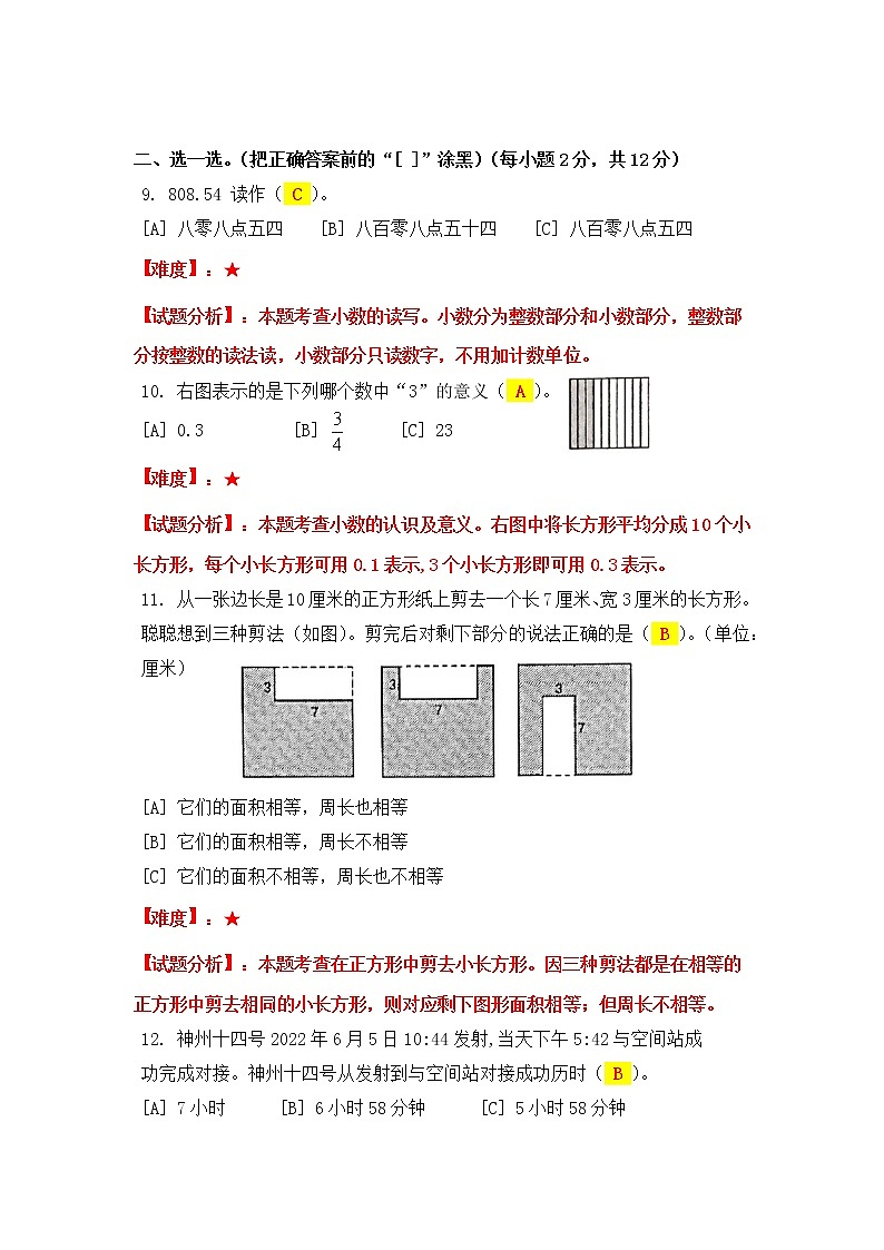 昆明市官渡区2022学年三年级下学期数学期末卷 -答案第3页