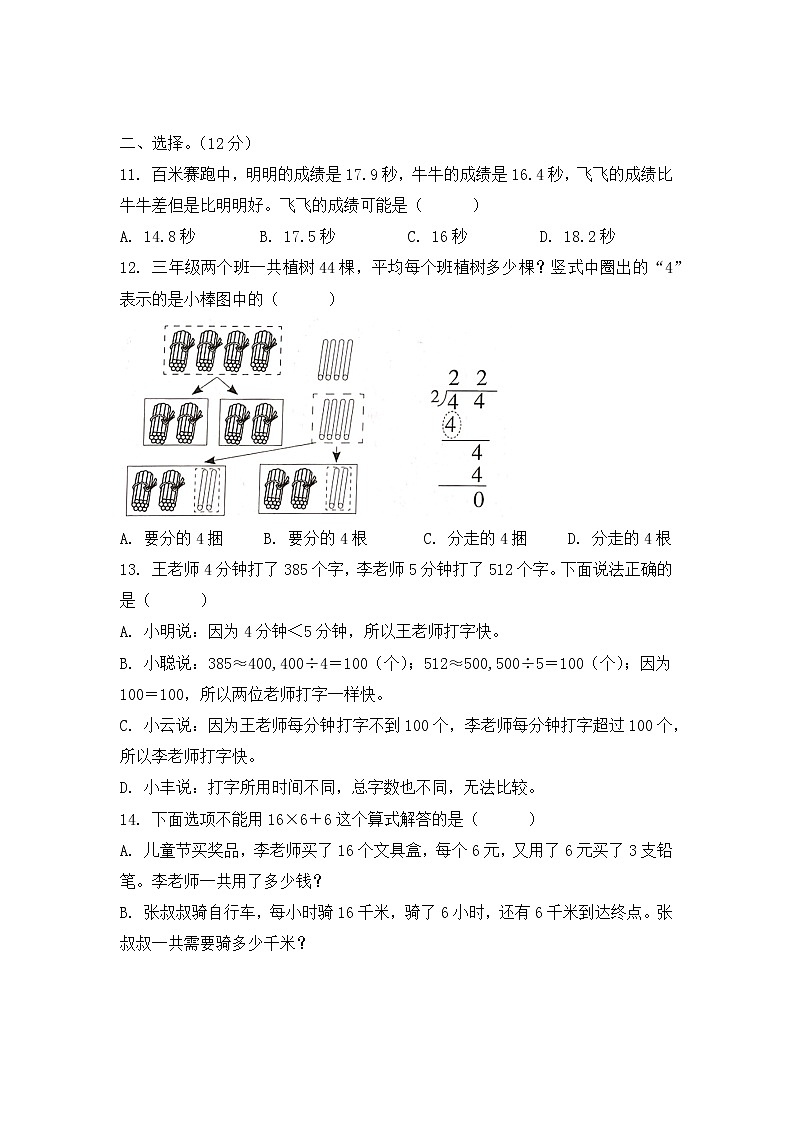 昆明市2022五华区三年级下学期数学期末试卷第2页
