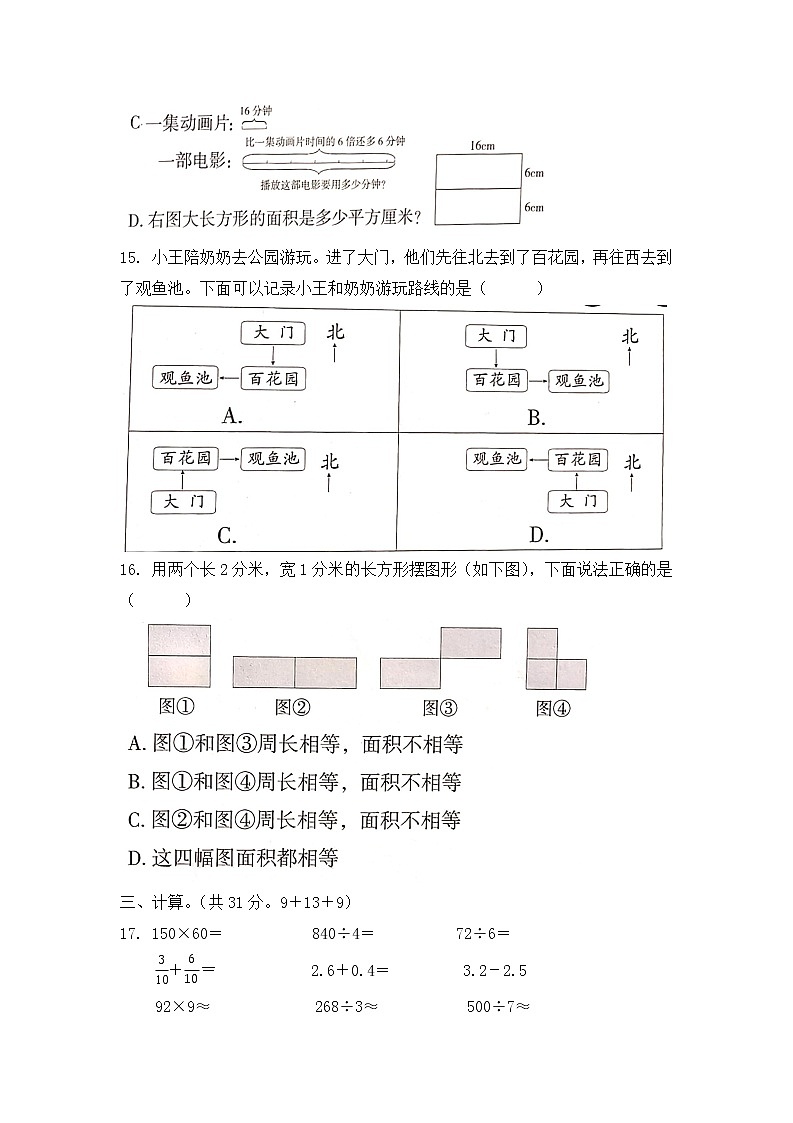昆明市2022五华区三年级下学期数学期末试卷第3页