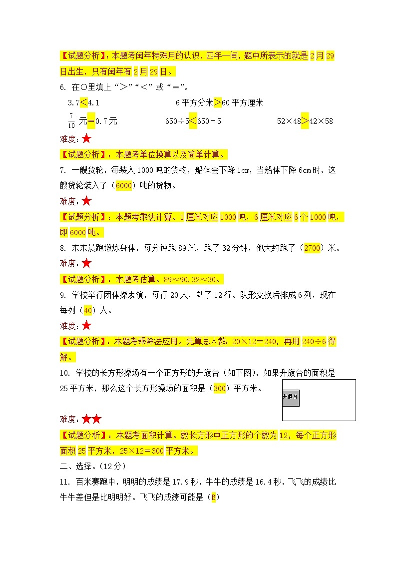 昆明市2022五华区三年级下学期数学期末试卷 - 答案第2页
