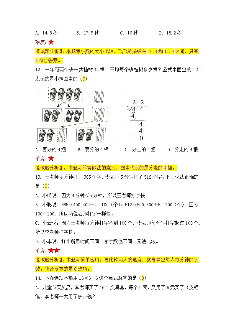 昆明市2022五华区三年级下学期数学期末试卷 - 答案第3页