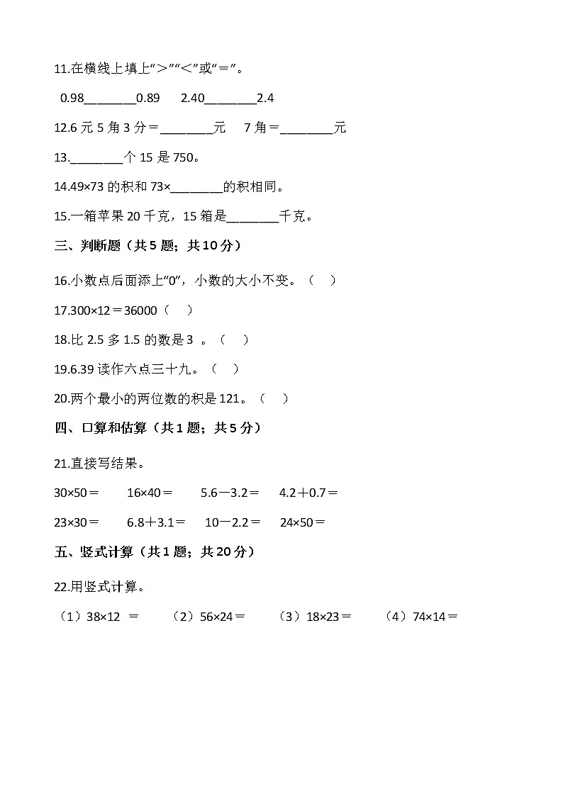三年级数学下册试题 - 期中测试卷 人教版（含答案）02