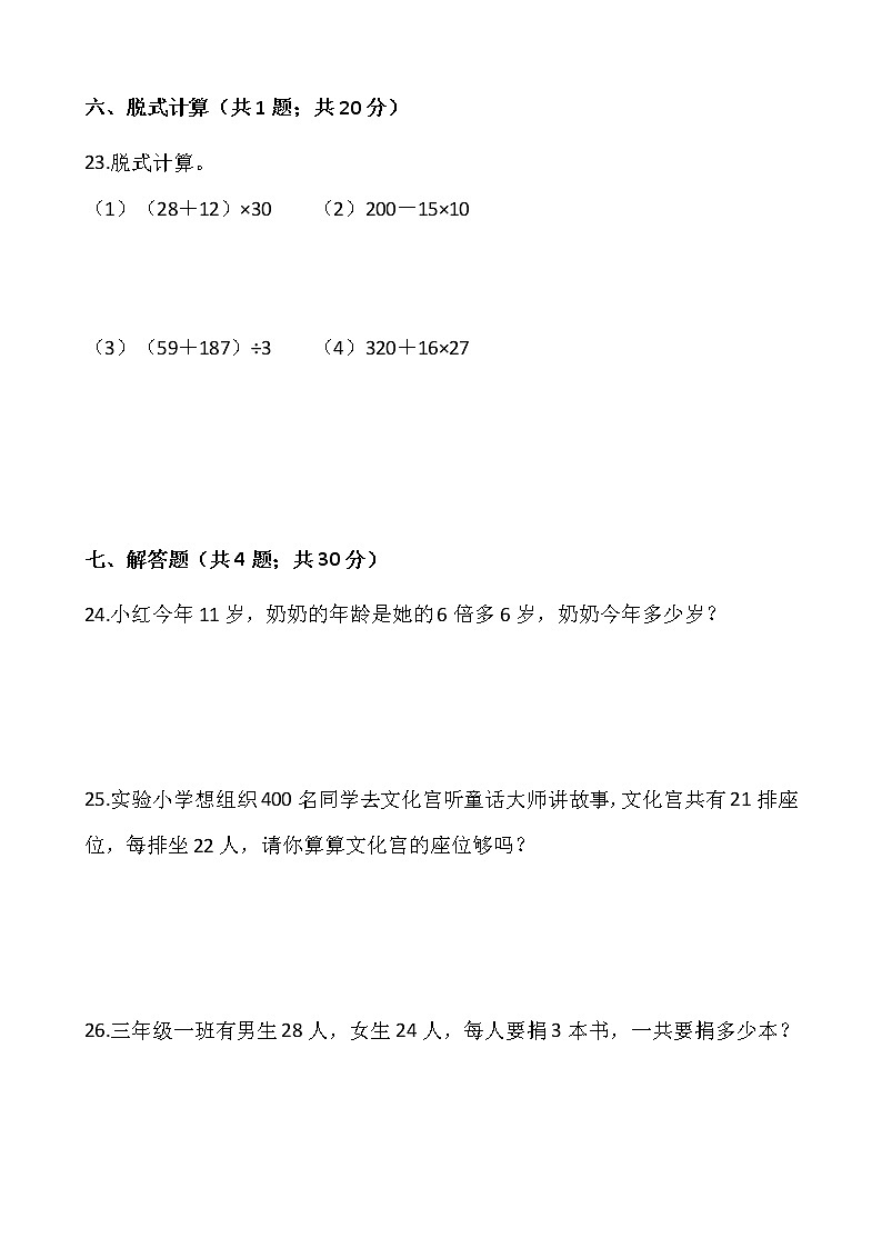 三年级数学下册试题 - 期中测试卷 人教版（含答案）03