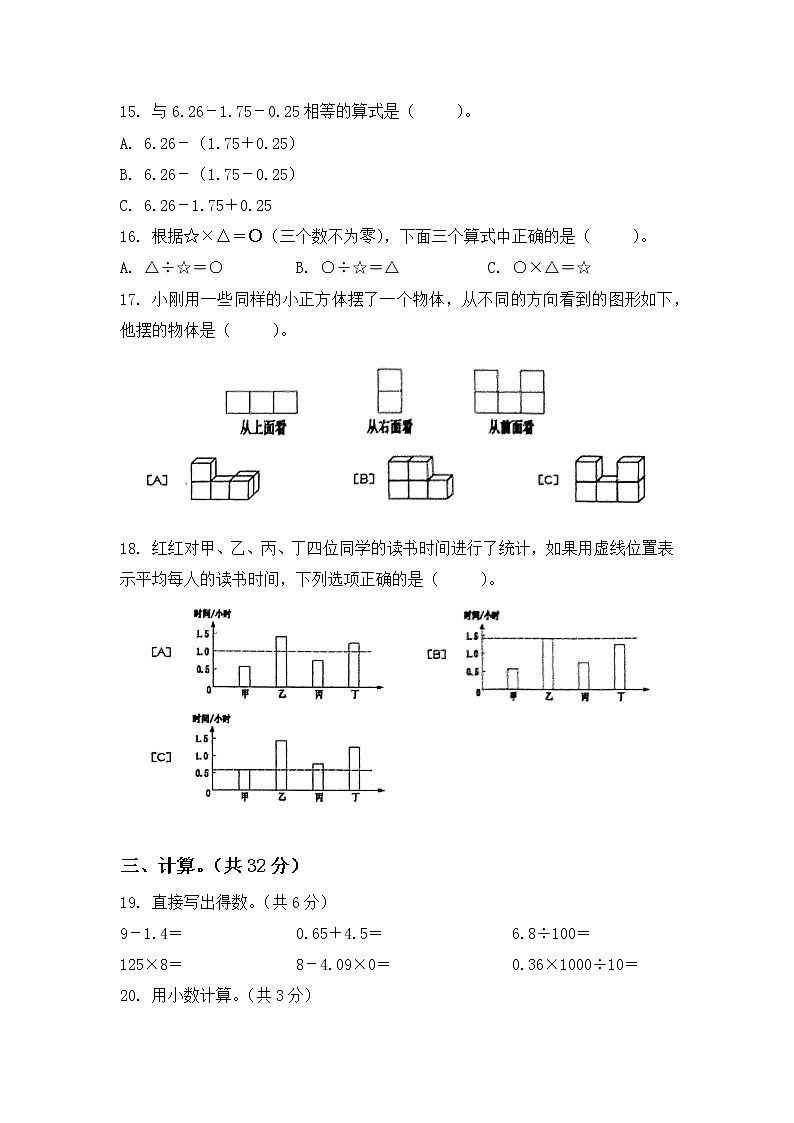 昆明市2022官渡区四年级下学期数学期末测试卷第3页