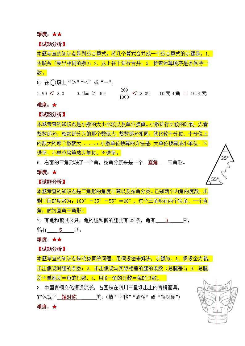 昆明市2022官渡区四年级下学期数学期末测试卷答案第2页