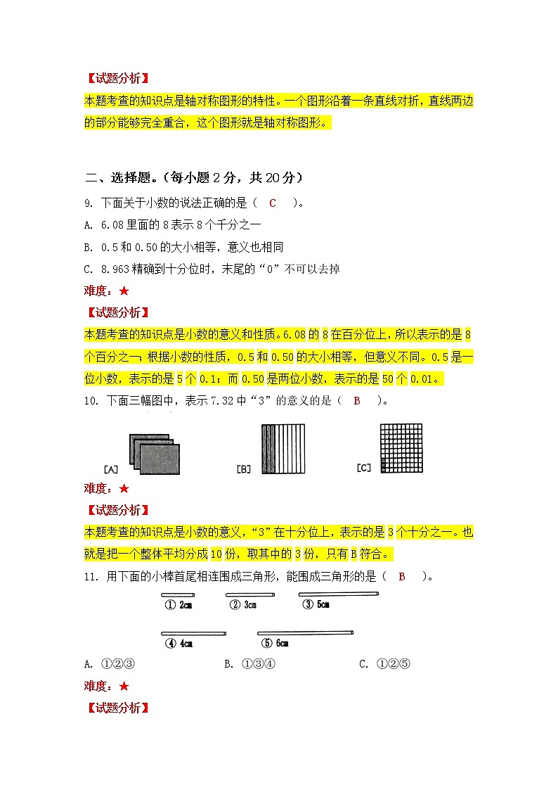 昆明市2022官渡区四年级下学期数学期末测试卷答案第3页