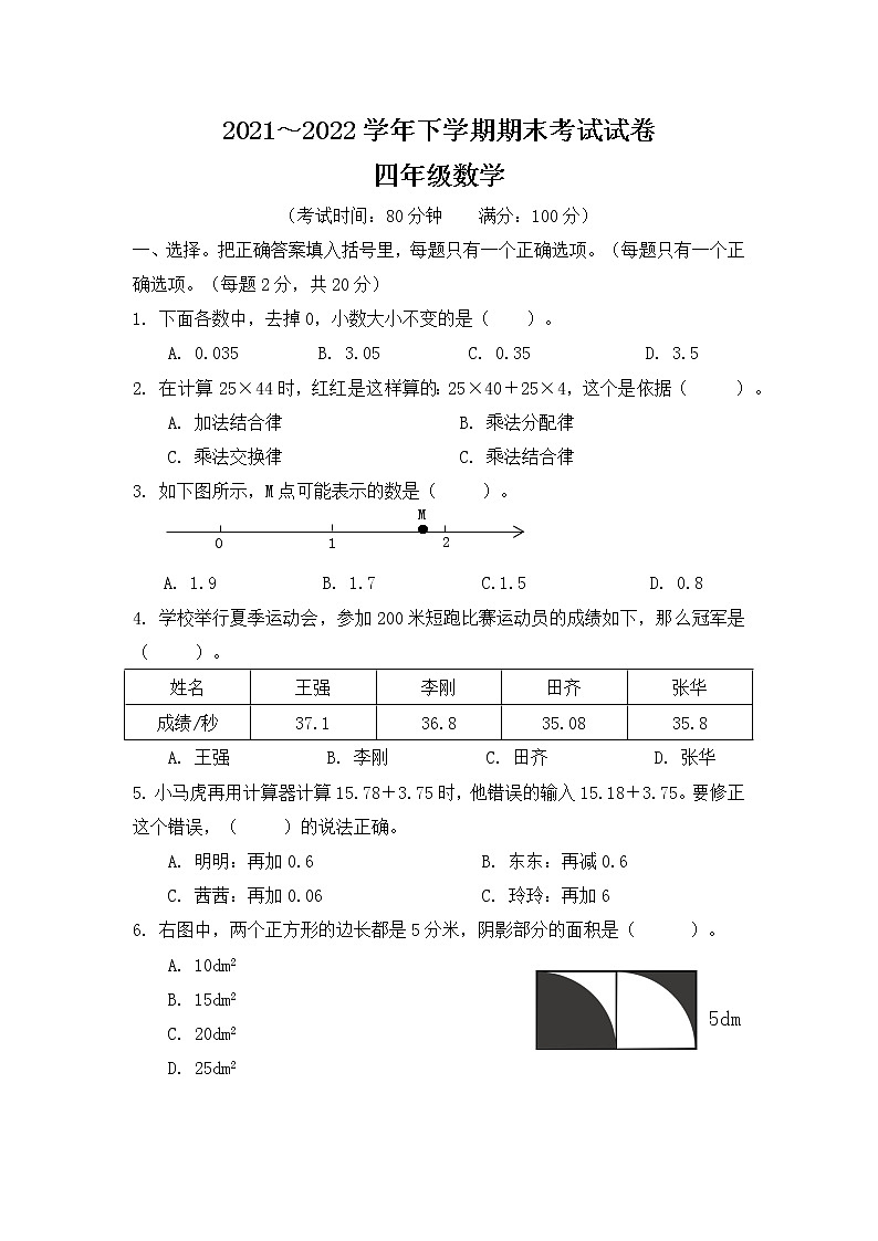 昆明市2022西山区四年级下学期数学期末测试卷含第1页