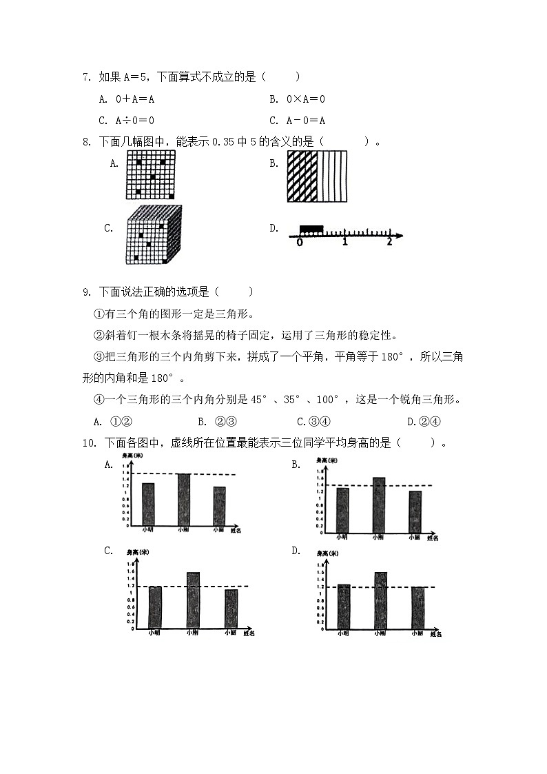 昆明市2022西山区四年级下学期数学期末测试卷含第2页