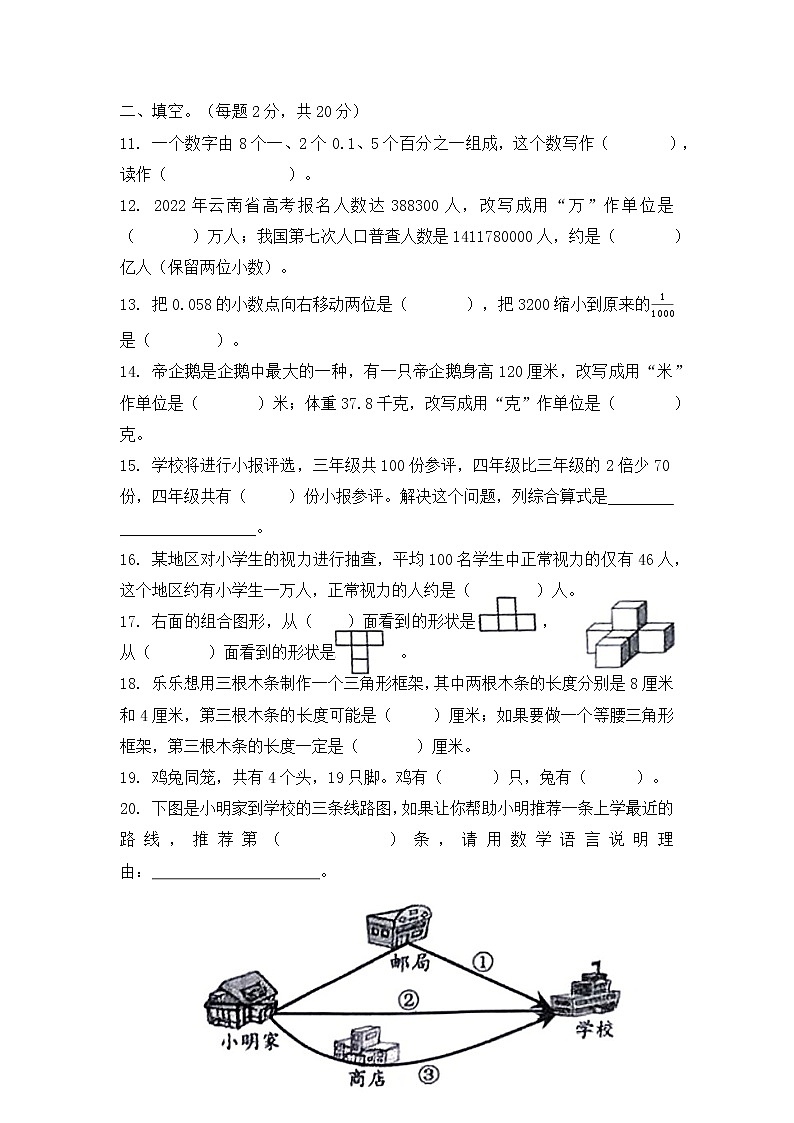 昆明市2022西山区四年级下学期数学期末测试卷含第3页