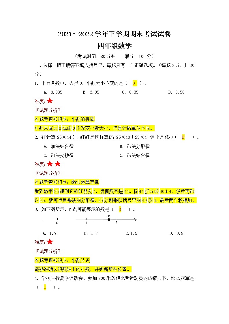 昆明市2022西山区四年级下学期数学期末测试卷答案第1页