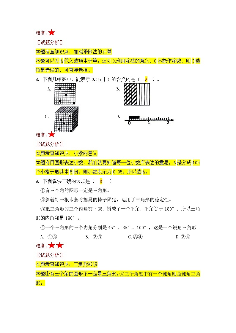 昆明市2022西山区四年级下学期数学期末测试卷答案第3页