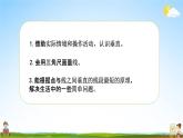 北师大版四年级数学上册《2-2相交与垂直》课堂教学课件PPT小学公开课