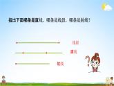 北師大版四年級數(shù)學上冊《2-2相交與垂直》課堂教學課件PPT小學公開課