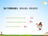 北师大版四年级数学上册《2-2相交与垂直》课堂教学课件PPT小学公开课