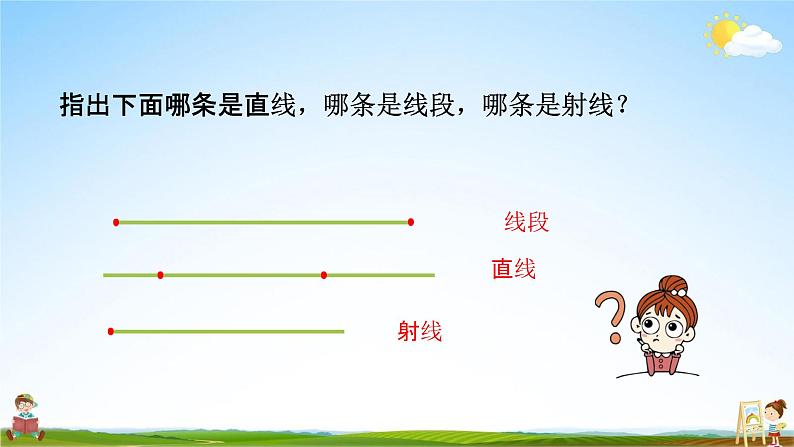 北师大版四年级数学上册《2-2相交与垂直》课堂教学课件PPT小学公开课03