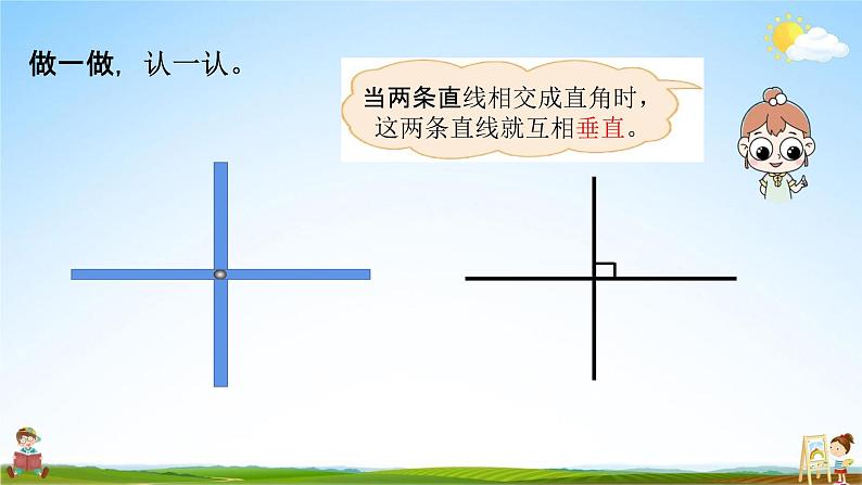 北师大版四年级数学上册《2-2相交与垂直》课堂教学课件PPT小学公开课06