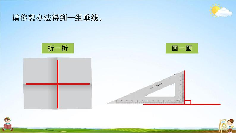 北师大版四年级数学上册《2-2相交与垂直》课堂教学课件PPT小学公开课07