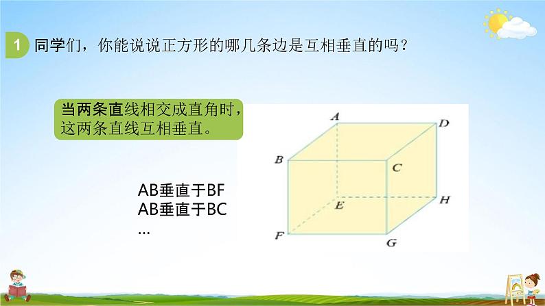 北师大版四年级数学上册《2-2相交与垂直》课堂教学课件PPT小学公开课08