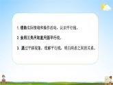 北師大版四年級(jí)數(shù)學(xué)上冊(cè)《2-3平移與平行》課堂教學(xué)課件PPT小學(xué)公開課