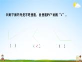 北師大版四年級(jí)數(shù)學(xué)上冊(cè)《2-3平移與平行》課堂教學(xué)課件PPT小學(xué)公開課