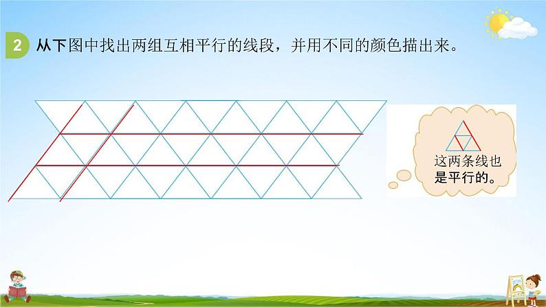 北师大版四年级数学上册《2-3平移与平行》课堂教学课件PPT小学公开课第7页