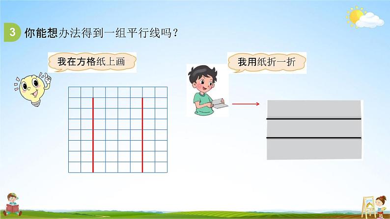 北师大版四年级数学上册《2-3平移与平行》课堂教学课件PPT小学公开课第8页